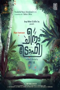 Cheena Trophy (2023) Malayalam