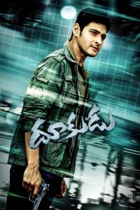 Dookudu (2011) Telugu Movie