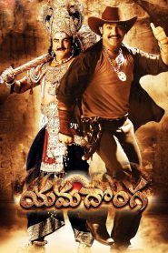 Download Yamadonga (2007) Telugu