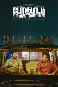 Pogumidam Vegu Thooramillai (2024) Dual Audio